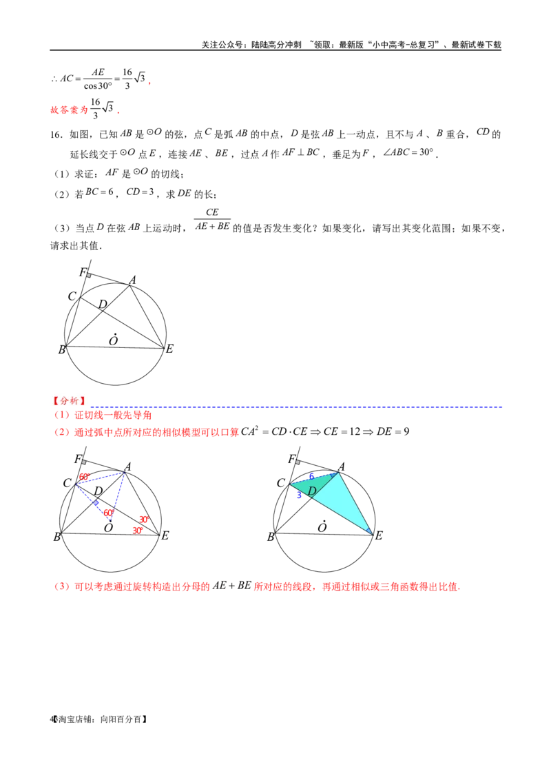 专题1-7一文讲透圆的九大基本模型&middot;母题溯源（解析版）_02中考总复习（2026版更新中）_02-数学-中考总复习_2024年中考复习资料_专项复习资料_教师版（含答案解析）