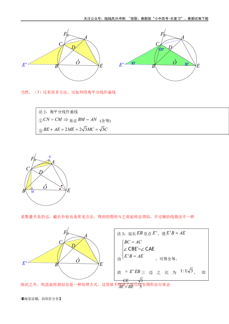 专题1-7一文讲透圆的九大基本模型&middot;母题溯源（解析版）_02中考总复习（2026版更新中）_02-数学-中考总复习_2024年中考复习资料_专项复习资料_教师版（含答案解析）