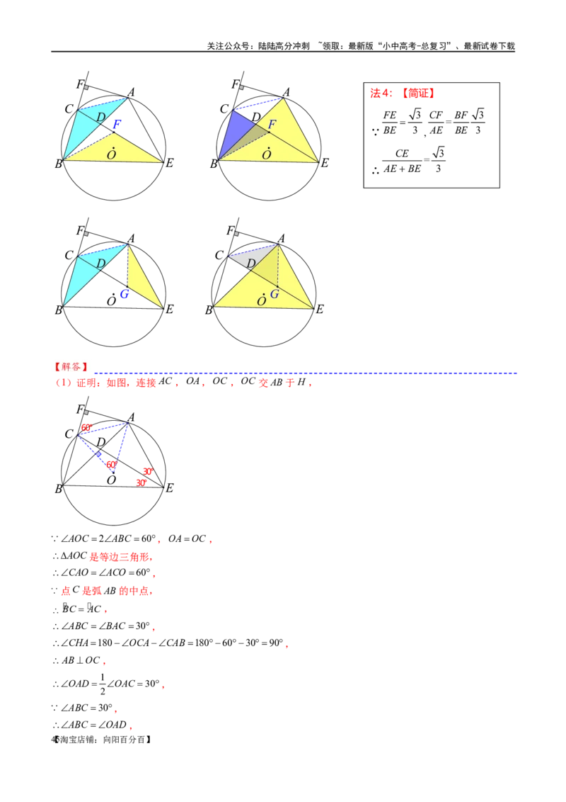 专题1-7一文讲透圆的九大基本模型&middot;母题溯源（解析版）_02中考总复习（2026版更新中）_02-数学-中考总复习_2024年中考复习资料_专项复习资料_教师版（含答案解析）