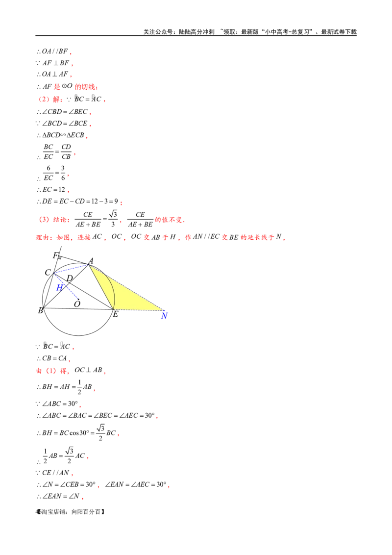 专题1-7一文讲透圆的九大基本模型&middot;母题溯源（解析版）_02中考总复习（2026版更新中）_02-数学-中考总复习_2024年中考复习资料_专项复习资料_教师版（含答案解析）