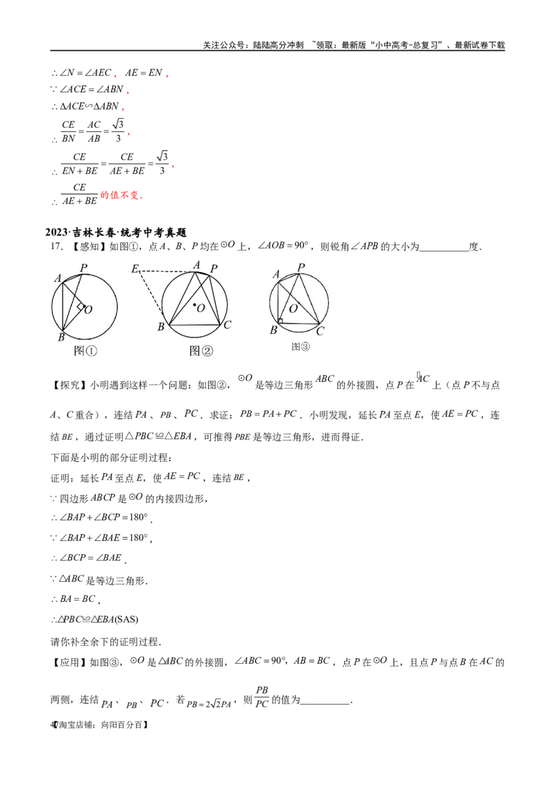 专题1-7一文讲透圆的九大基本模型&middot;母题溯源（解析版）_02中考总复习（2026版更新中）_02-数学-中考总复习_2024年中考复习资料_专项复习资料_教师版（含答案解析）