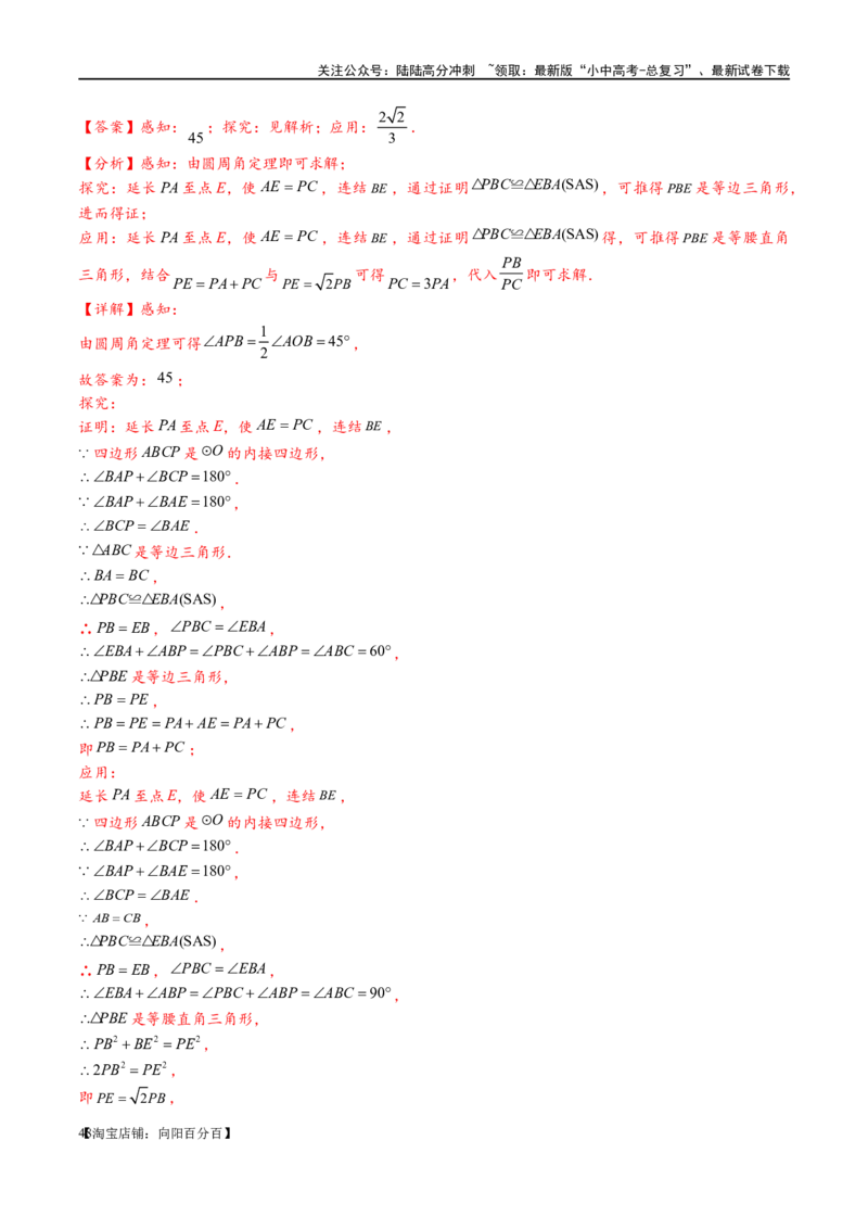 专题1-7一文讲透圆的九大基本模型&middot;母题溯源（解析版）_02中考总复习（2026版更新中）_02-数学-中考总复习_2024年中考复习资料_专项复习资料_教师版（含答案解析）