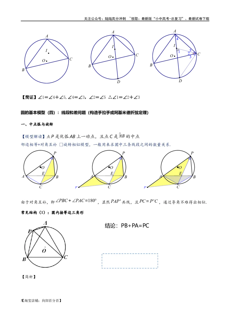 专题1-7一文讲透圆的九大基本模型&middot;母题溯源（解析版）_02中考总复习（2026版更新中）_02-数学-中考总复习_2024年中考复习资料_专项复习资料_教师版（含答案解析）