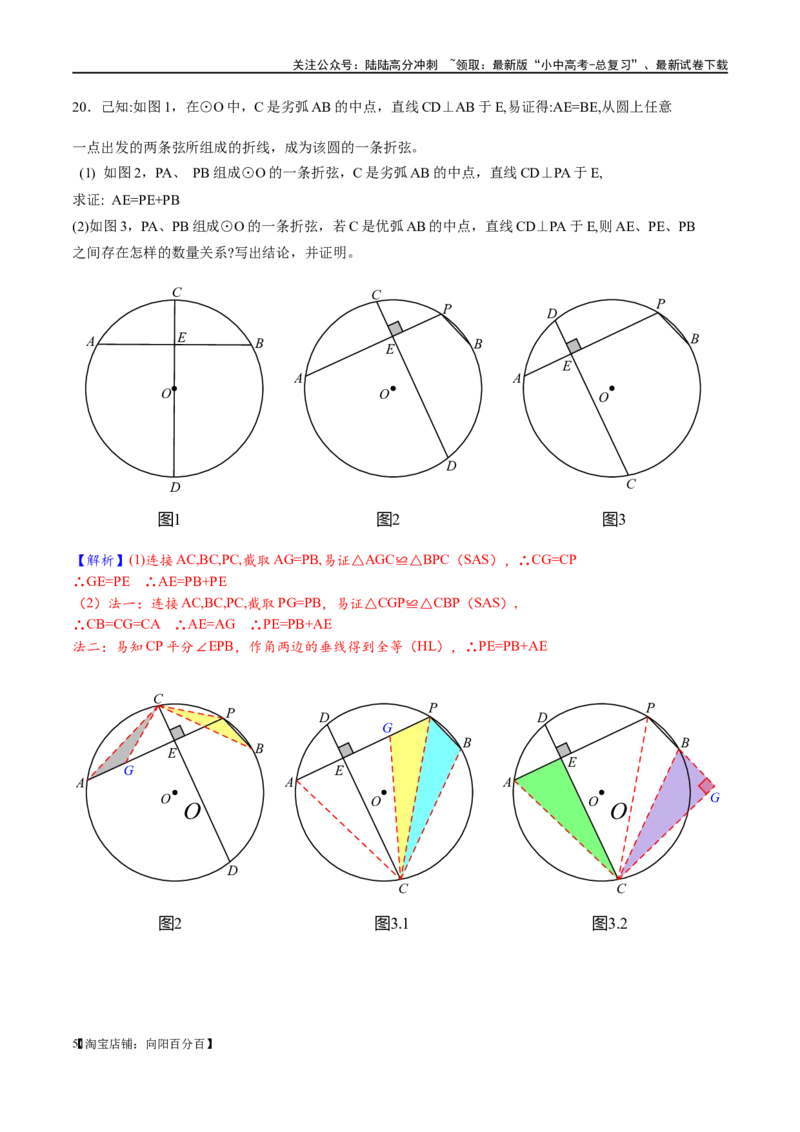 专题1-7一文讲透圆的九大基本模型&middot;母题溯源（解析版）_02中考总复习（2026版更新中）_02-数学-中考总复习_2024年中考复习资料_专项复习资料_教师版（含答案解析）