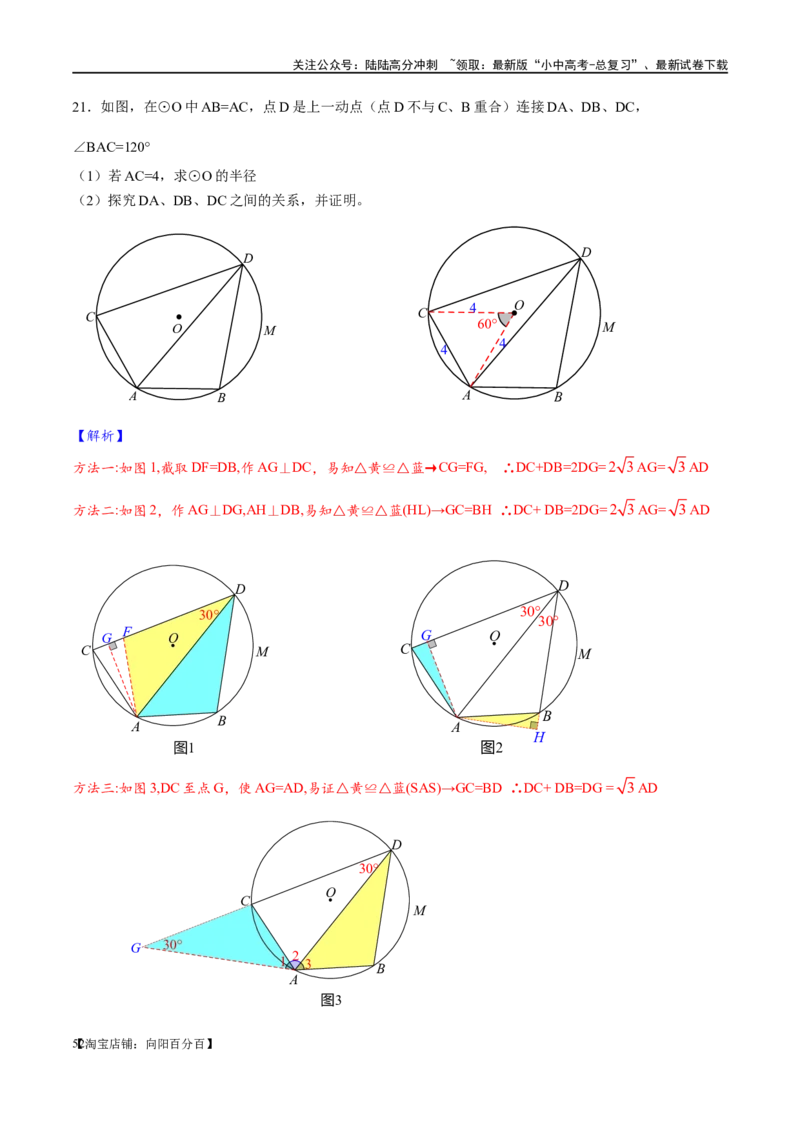 专题1-7一文讲透圆的九大基本模型&middot;母题溯源（解析版）_02中考总复习（2026版更新中）_02-数学-中考总复习_2024年中考复习资料_专项复习资料_教师版（含答案解析）