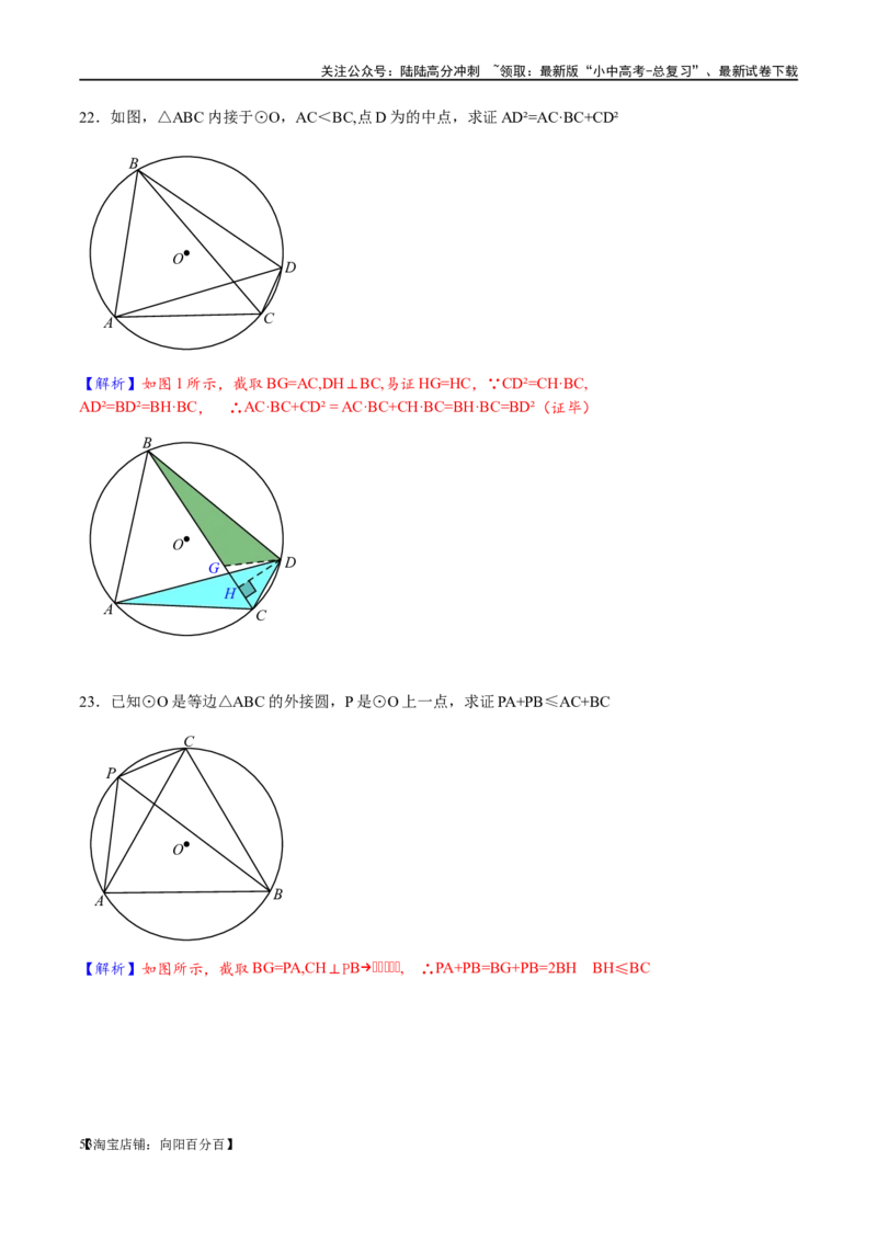 专题1-7一文讲透圆的九大基本模型&middot;母题溯源（解析版）_02中考总复习（2026版更新中）_02-数学-中考总复习_2024年中考复习资料_专项复习资料_教师版（含答案解析）