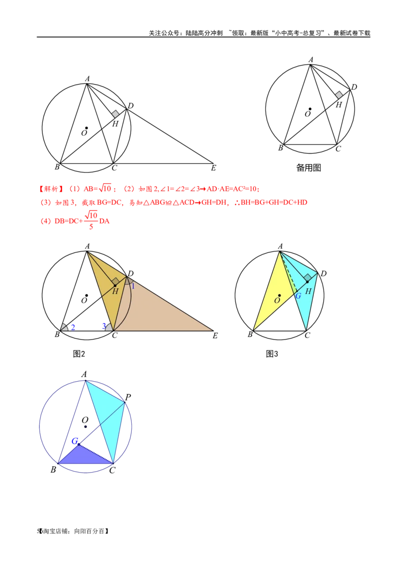 专题1-7一文讲透圆的九大基本模型&middot;母题溯源（解析版）_02中考总复习（2026版更新中）_02-数学-中考总复习_2024年中考复习资料_专项复习资料_教师版（含答案解析）