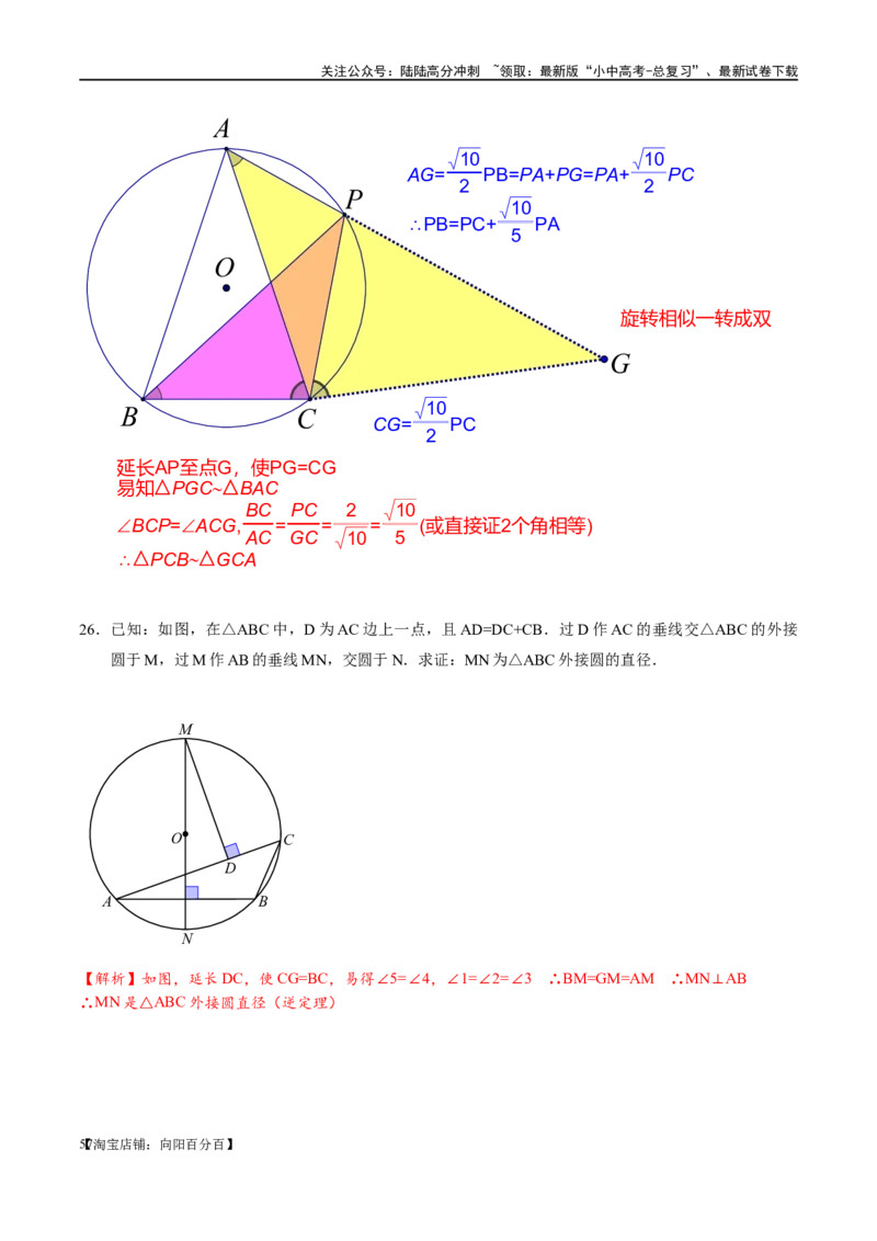 专题1-7一文讲透圆的九大基本模型&middot;母题溯源（解析版）_02中考总复习（2026版更新中）_02-数学-中考总复习_2024年中考复习资料_专项复习资料_教师版（含答案解析）