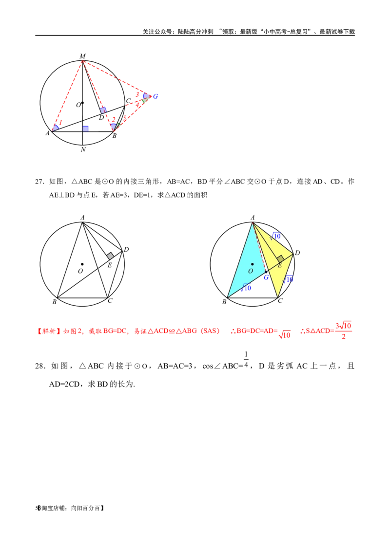 专题1-7一文讲透圆的九大基本模型&middot;母题溯源（解析版）_02中考总复习（2026版更新中）_02-数学-中考总复习_2024年中考复习资料_专项复习资料_教师版（含答案解析）