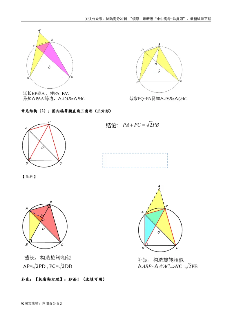 专题1-7一文讲透圆的九大基本模型&middot;母题溯源（解析版）_02中考总复习（2026版更新中）_02-数学-中考总复习_2024年中考复习资料_专项复习资料_教师版（含答案解析）