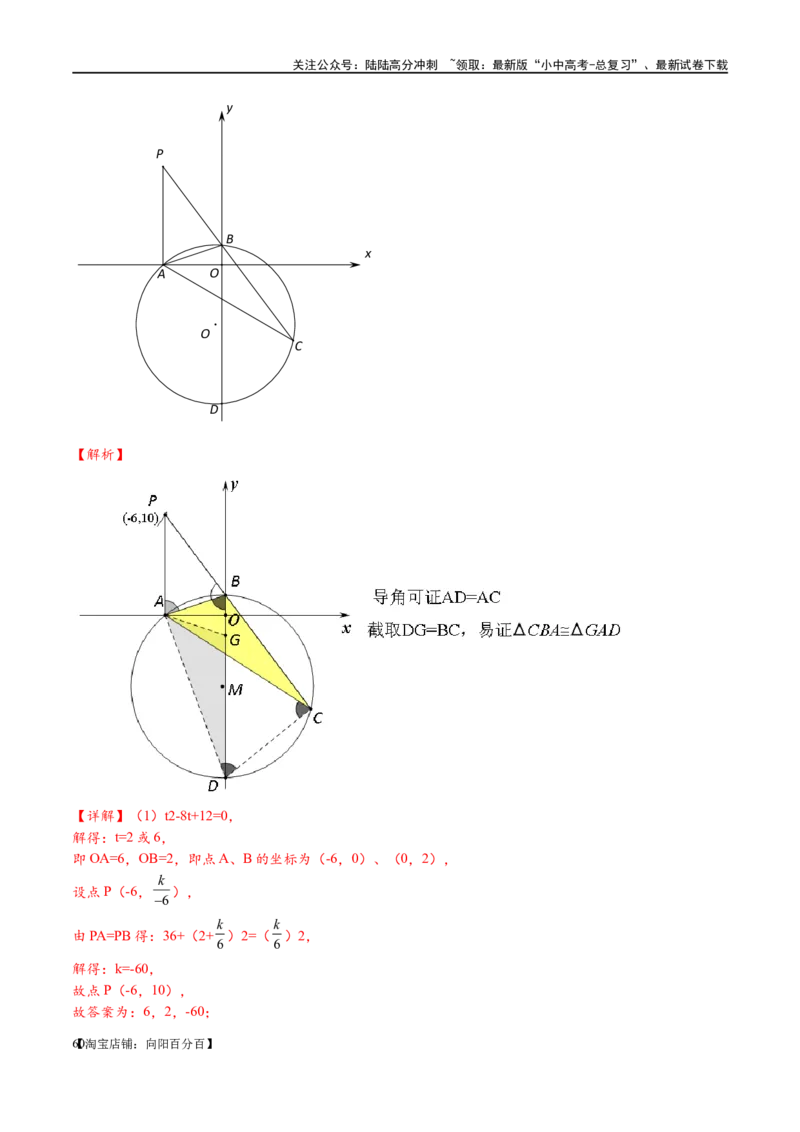 专题1-7一文讲透圆的九大基本模型&middot;母题溯源（解析版）_02中考总复习（2026版更新中）_02-数学-中考总复习_2024年中考复习资料_专项复习资料_教师版（含答案解析）