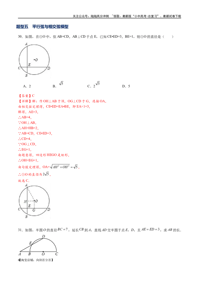 专题1-7一文讲透圆的九大基本模型&middot;母题溯源（解析版）_02中考总复习（2026版更新中）_02-数学-中考总复习_2024年中考复习资料_专项复习资料_教师版（含答案解析）