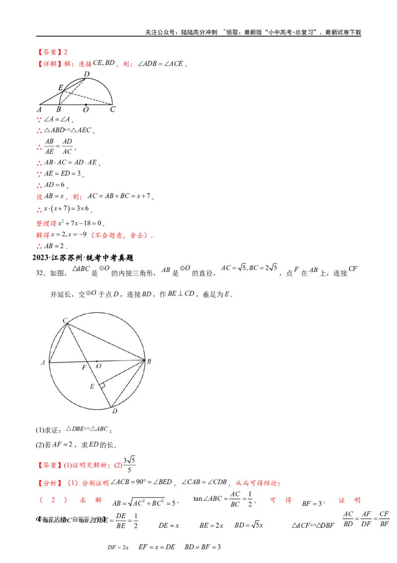 专题1-7一文讲透圆的九大基本模型&middot;母题溯源（解析版）_02中考总复习（2026版更新中）_02-数学-中考总复习_2024年中考复习资料_专项复习资料_教师版（含答案解析）