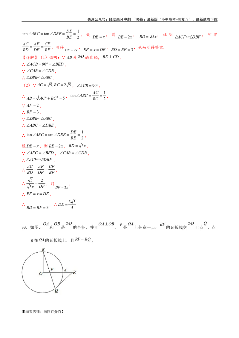 专题1-7一文讲透圆的九大基本模型&middot;母题溯源（解析版）_02中考总复习（2026版更新中）_02-数学-中考总复习_2024年中考复习资料_专项复习资料_教师版（含答案解析）