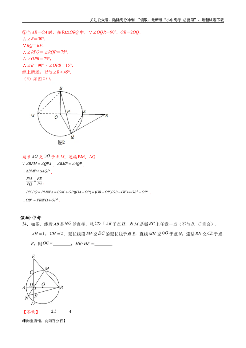 专题1-7一文讲透圆的九大基本模型&middot;母题溯源（解析版）_02中考总复习（2026版更新中）_02-数学-中考总复习_2024年中考复习资料_专项复习资料_教师版（含答案解析）