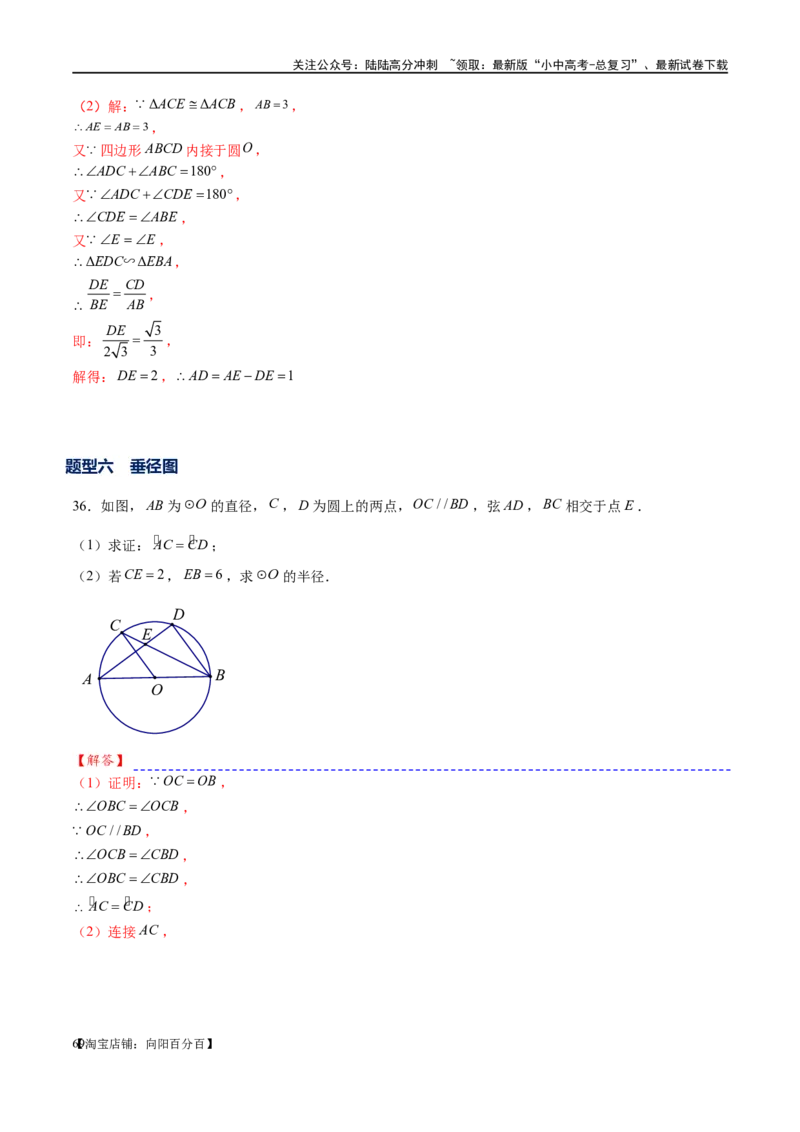 专题1-7一文讲透圆的九大基本模型&middot;母题溯源（解析版）_02中考总复习（2026版更新中）_02-数学-中考总复习_2024年中考复习资料_专项复习资料_教师版（含答案解析）