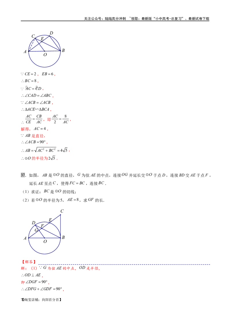 专题1-7一文讲透圆的九大基本模型&middot;母题溯源（解析版）_02中考总复习（2026版更新中）_02-数学-中考总复习_2024年中考复习资料_专项复习资料_教师版（含答案解析）