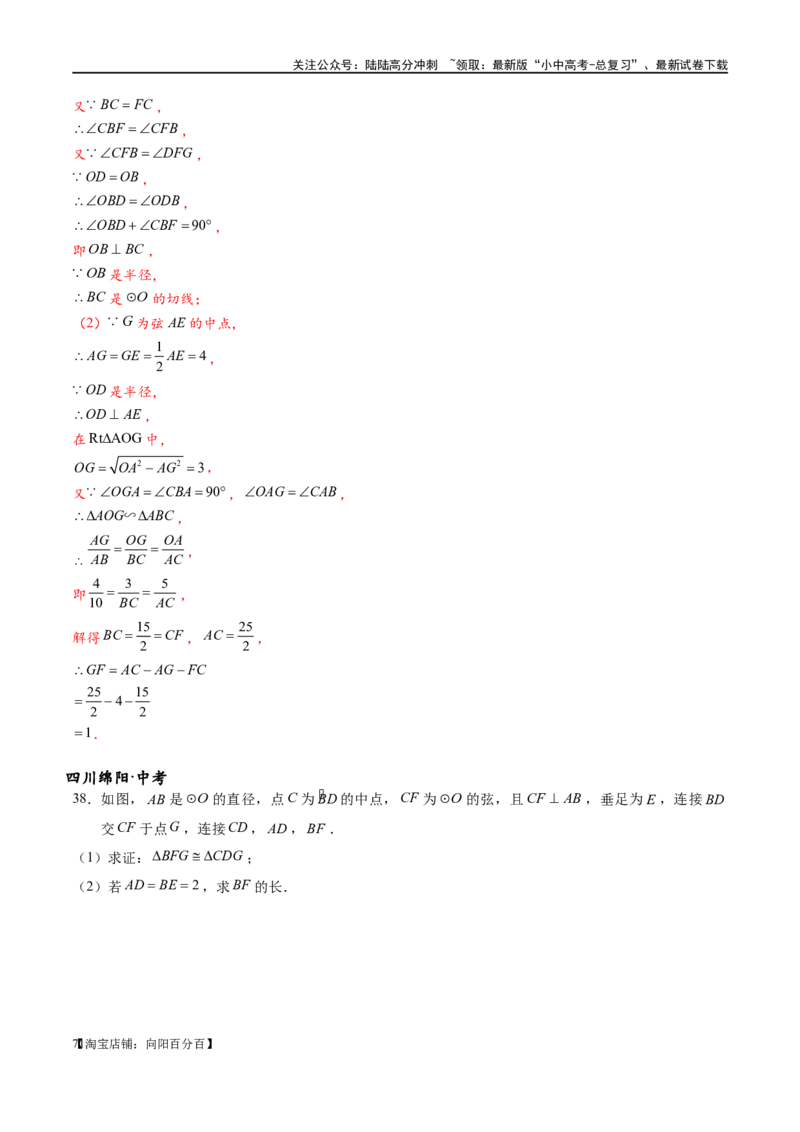 专题1-7一文讲透圆的九大基本模型&middot;母题溯源（解析版）_02中考总复习（2026版更新中）_02-数学-中考总复习_2024年中考复习资料_专项复习资料_教师版（含答案解析）