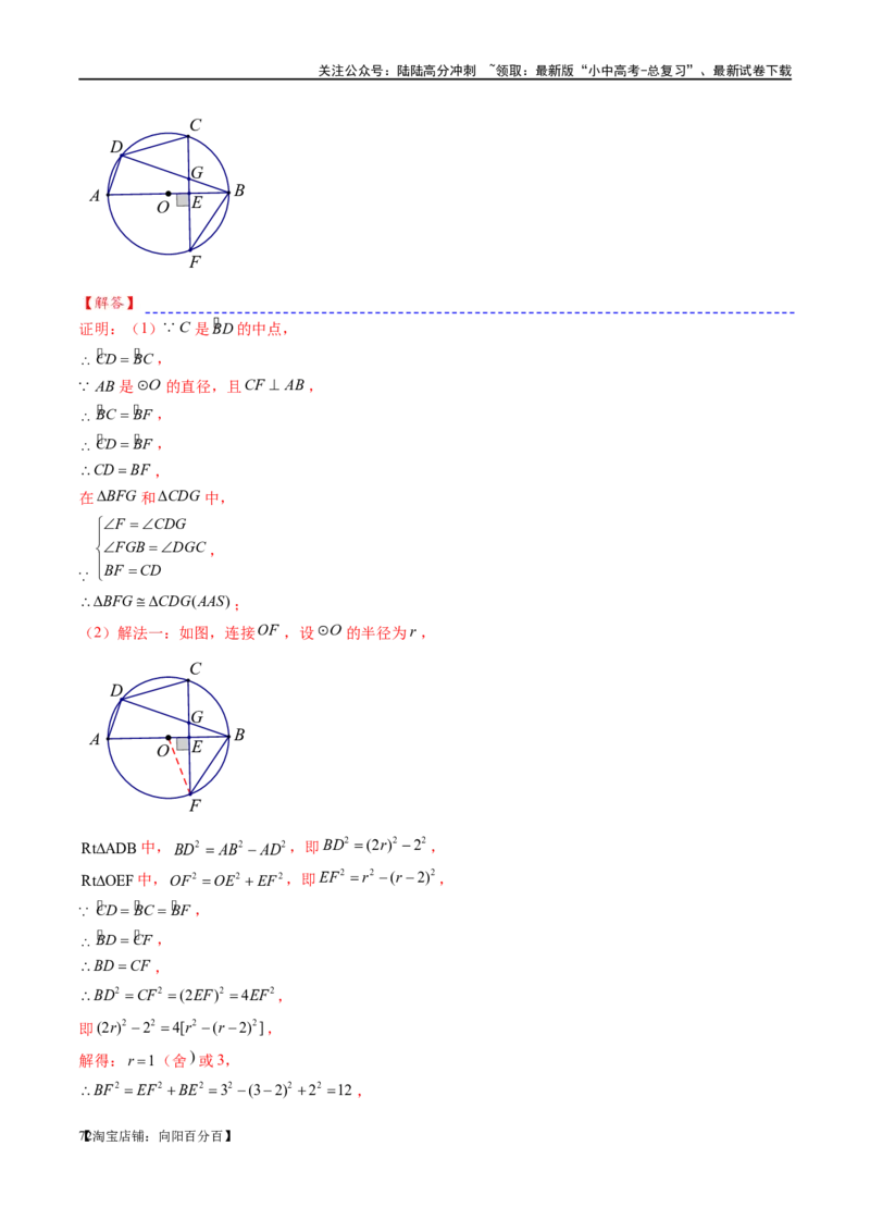 专题1-7一文讲透圆的九大基本模型&middot;母题溯源（解析版）_02中考总复习（2026版更新中）_02-数学-中考总复习_2024年中考复习资料_专项复习资料_教师版（含答案解析）