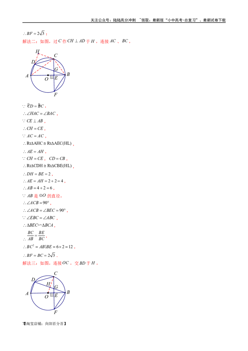 专题1-7一文讲透圆的九大基本模型&middot;母题溯源（解析版）_02中考总复习（2026版更新中）_02-数学-中考总复习_2024年中考复习资料_专项复习资料_教师版（含答案解析）