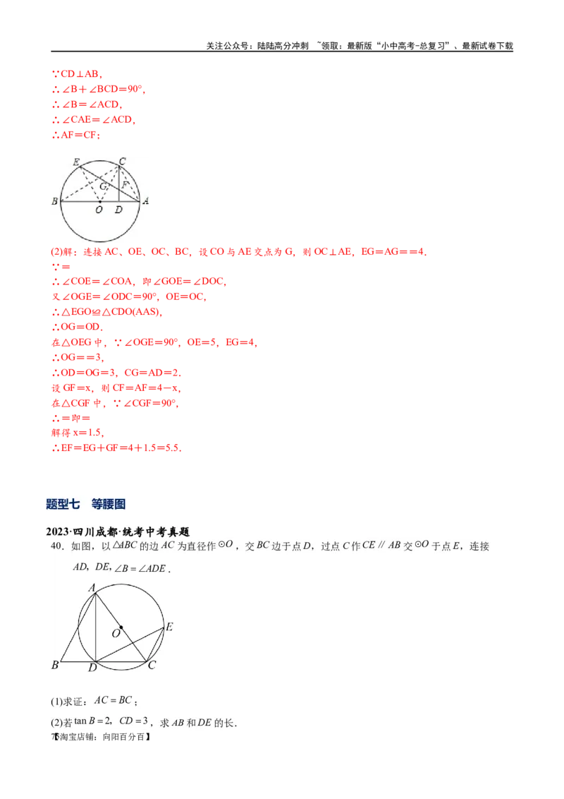 专题1-7一文讲透圆的九大基本模型&middot;母题溯源（解析版）_02中考总复习（2026版更新中）_02-数学-中考总复习_2024年中考复习资料_专项复习资料_教师版（含答案解析）