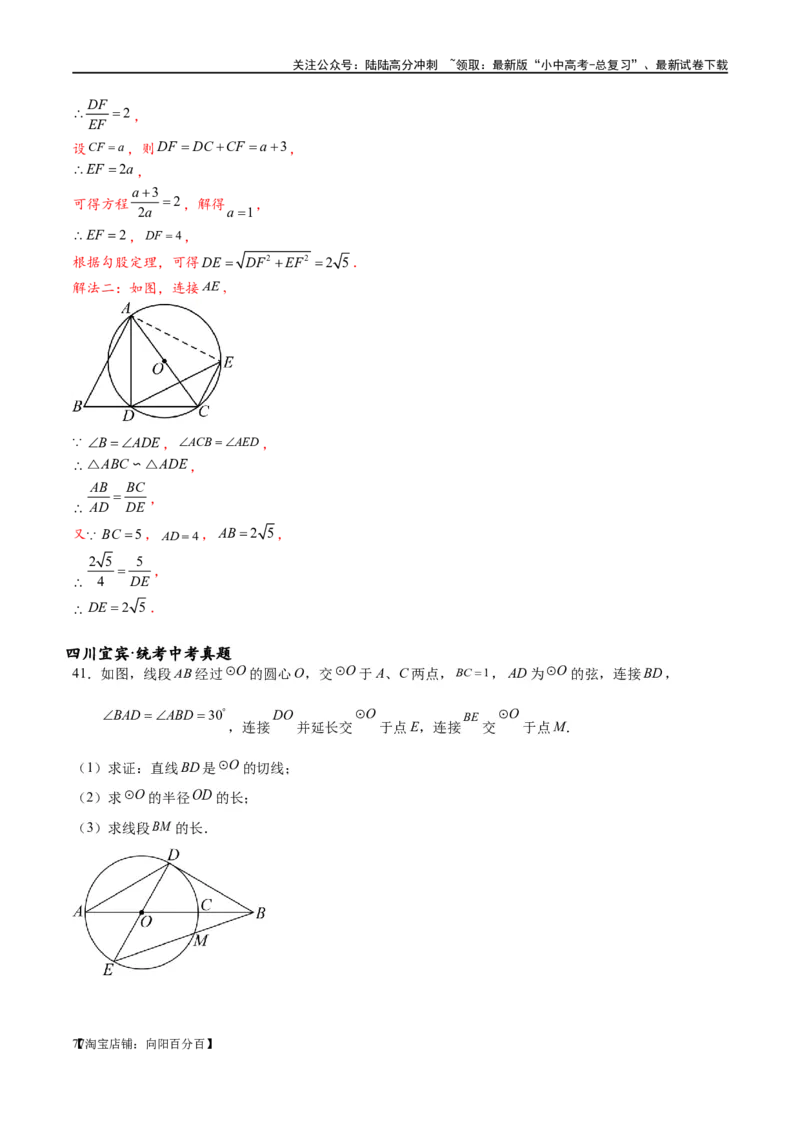 专题1-7一文讲透圆的九大基本模型&middot;母题溯源（解析版）_02中考总复习（2026版更新中）_02-数学-中考总复习_2024年中考复习资料_专项复习资料_教师版（含答案解析）