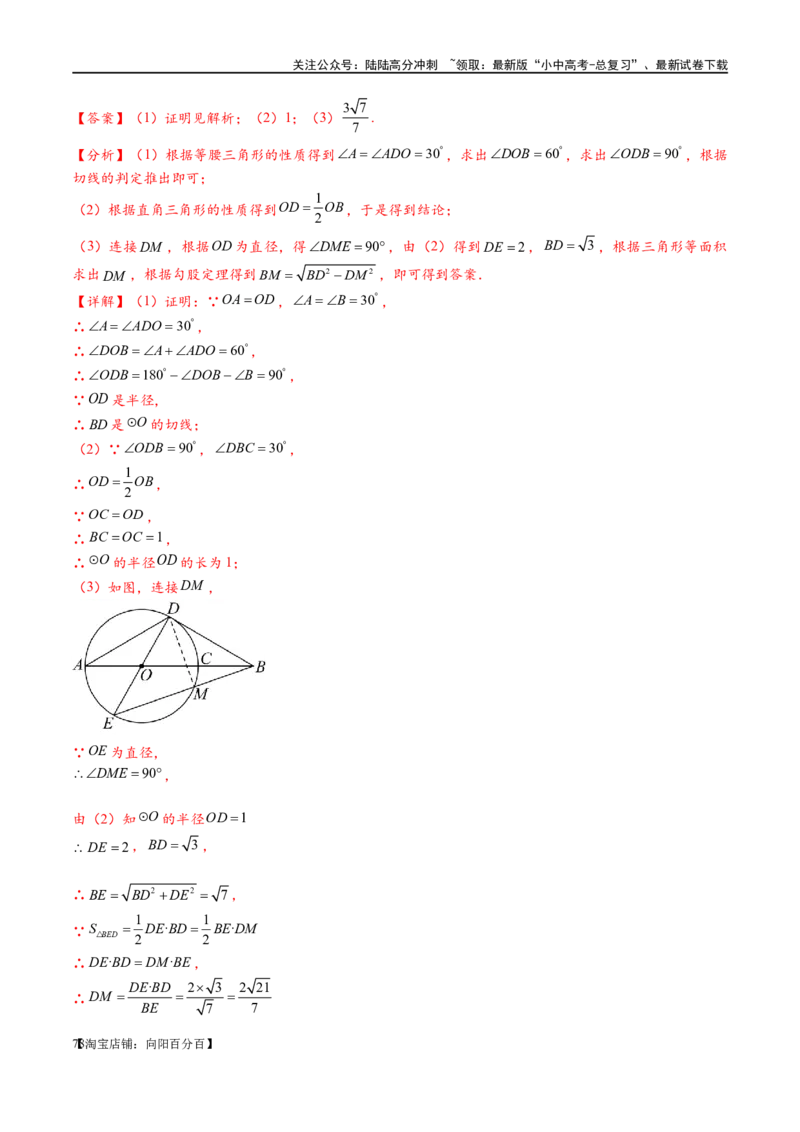 专题1-7一文讲透圆的九大基本模型&middot;母题溯源（解析版）_02中考总复习（2026版更新中）_02-数学-中考总复习_2024年中考复习资料_专项复习资料_教师版（含答案解析）