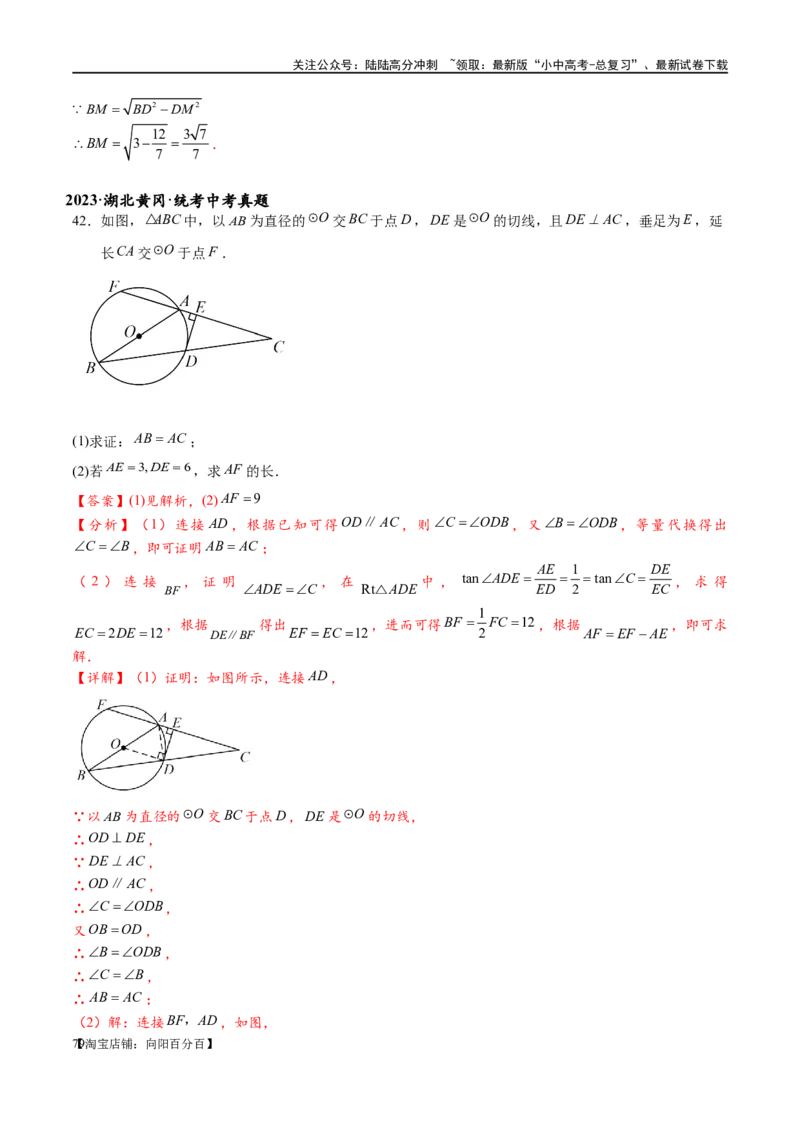 专题1-7一文讲透圆的九大基本模型&middot;母题溯源（解析版）_02中考总复习（2026版更新中）_02-数学-中考总复习_2024年中考复习资料_专项复习资料_教师版（含答案解析）