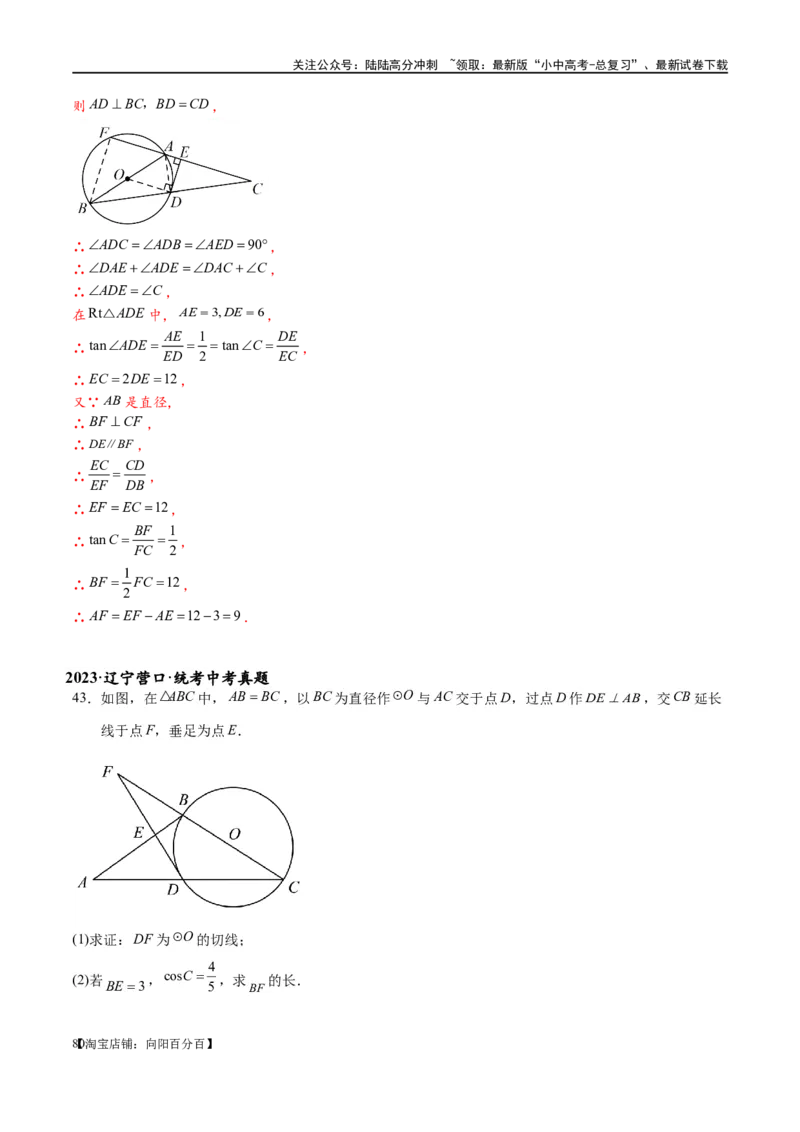 专题1-7一文讲透圆的九大基本模型&middot;母题溯源（解析版）_02中考总复习（2026版更新中）_02-数学-中考总复习_2024年中考复习资料_专项复习资料_教师版（含答案解析）
