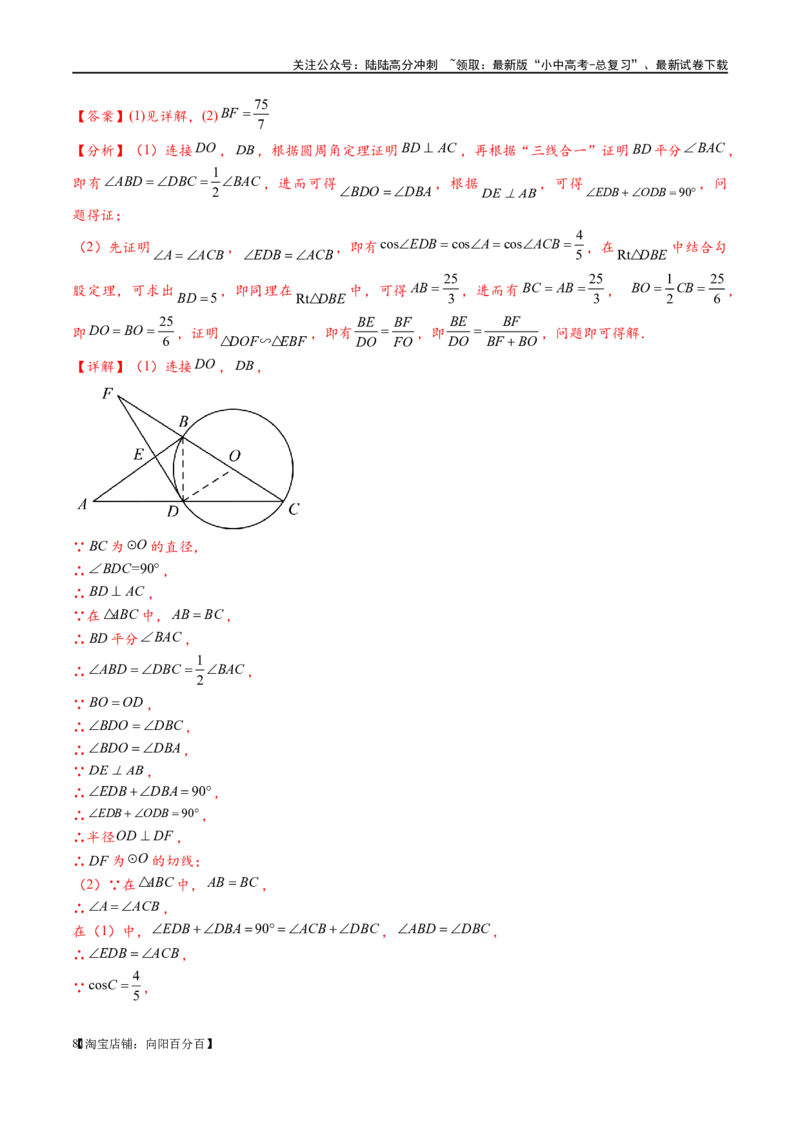 专题1-7一文讲透圆的九大基本模型&middot;母题溯源（解析版）_02中考总复习（2026版更新中）_02-数学-中考总复习_2024年中考复习资料_专项复习资料_教师版（含答案解析）