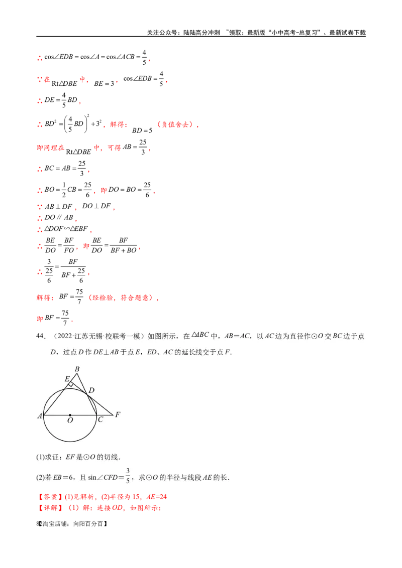 专题1-7一文讲透圆的九大基本模型&middot;母题溯源（解析版）_02中考总复习（2026版更新中）_02-数学-中考总复习_2024年中考复习资料_专项复习资料_教师版（含答案解析）