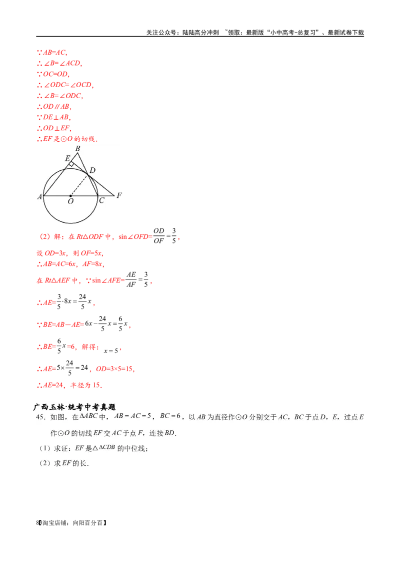 专题1-7一文讲透圆的九大基本模型&middot;母题溯源（解析版）_02中考总复习（2026版更新中）_02-数学-中考总复习_2024年中考复习资料_专项复习资料_教师版（含答案解析）