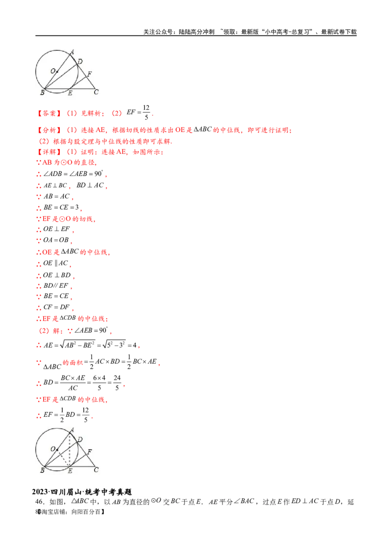 专题1-7一文讲透圆的九大基本模型&middot;母题溯源（解析版）_02中考总复习（2026版更新中）_02-数学-中考总复习_2024年中考复习资料_专项复习资料_教师版（含答案解析）