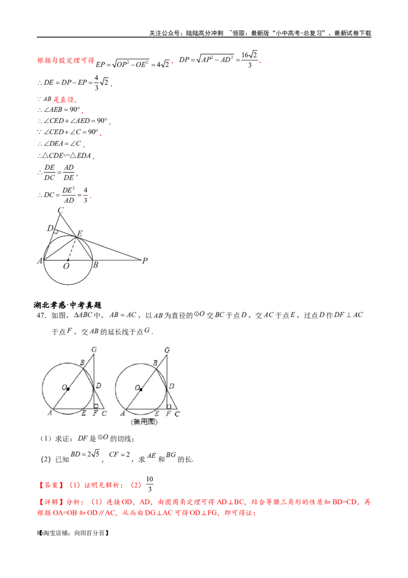 专题1-7一文讲透圆的九大基本模型&middot;母题溯源（解析版）_02中考总复习（2026版更新中）_02-数学-中考总复习_2024年中考复习资料_专项复习资料_教师版（含答案解析）