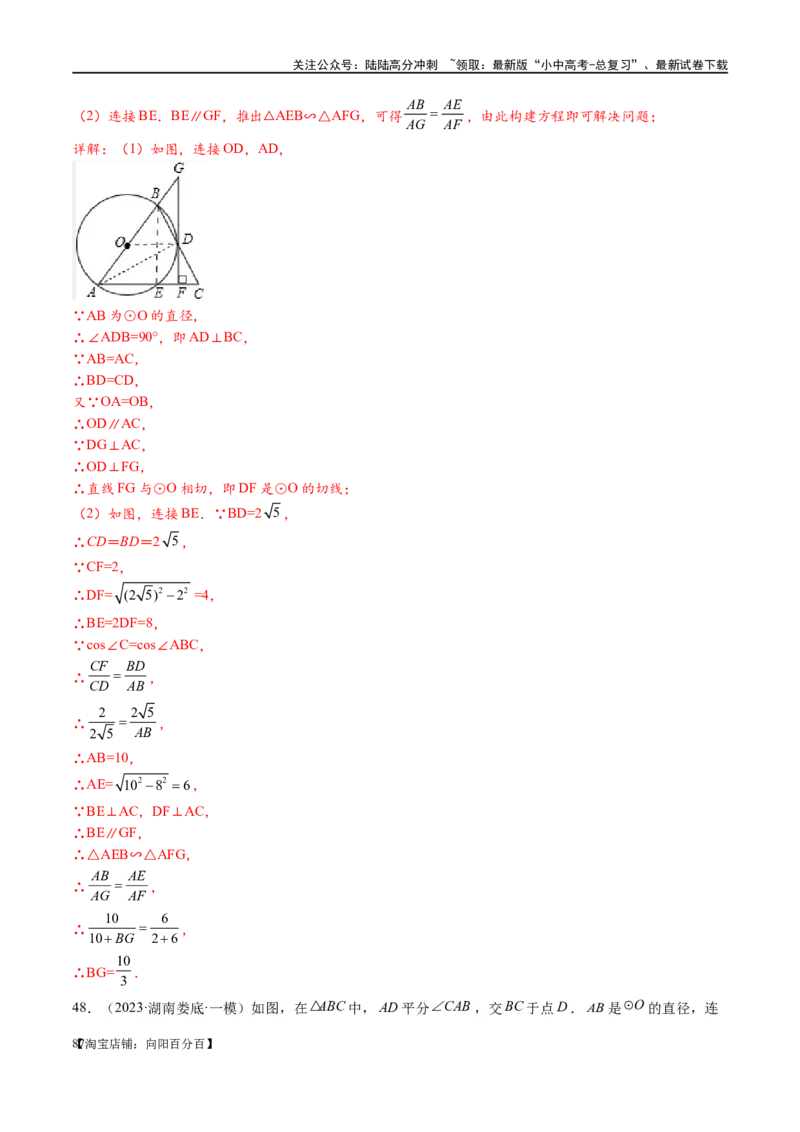 专题1-7一文讲透圆的九大基本模型&middot;母题溯源（解析版）_02中考总复习（2026版更新中）_02-数学-中考总复习_2024年中考复习资料_专项复习资料_教师版（含答案解析）