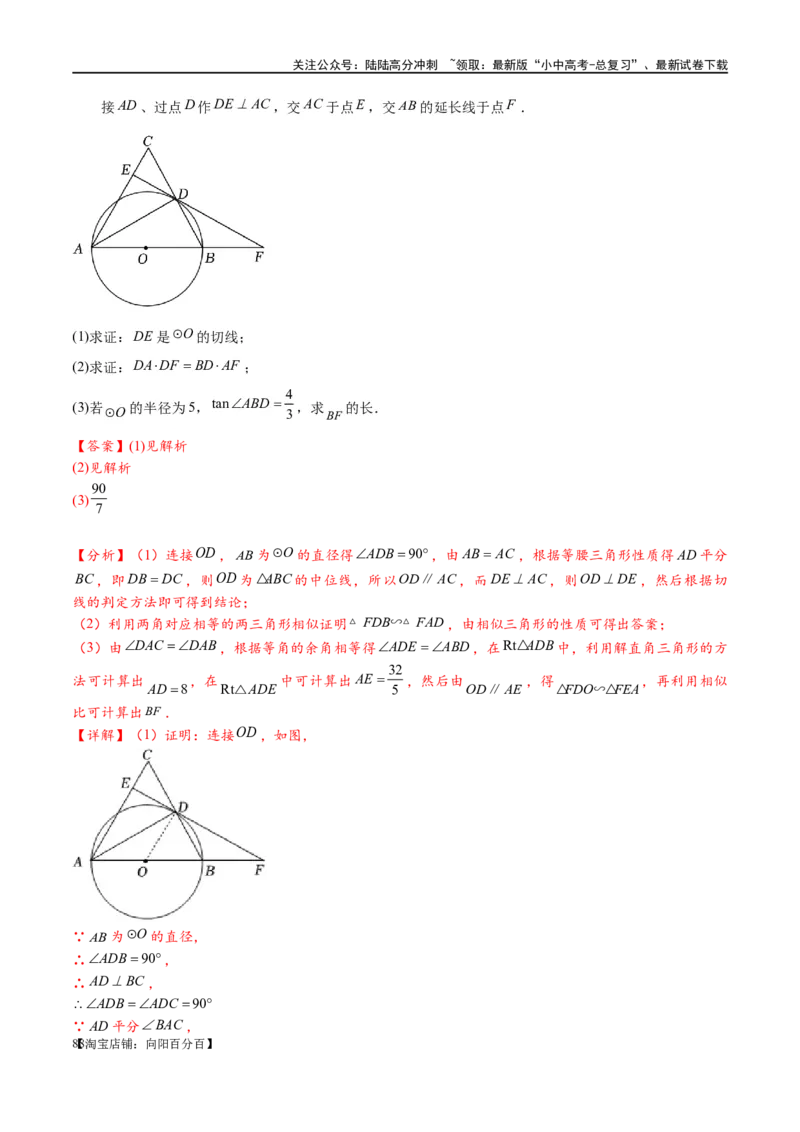 专题1-7一文讲透圆的九大基本模型&middot;母题溯源（解析版）_02中考总复习（2026版更新中）_02-数学-中考总复习_2024年中考复习资料_专项复习资料_教师版（含答案解析）