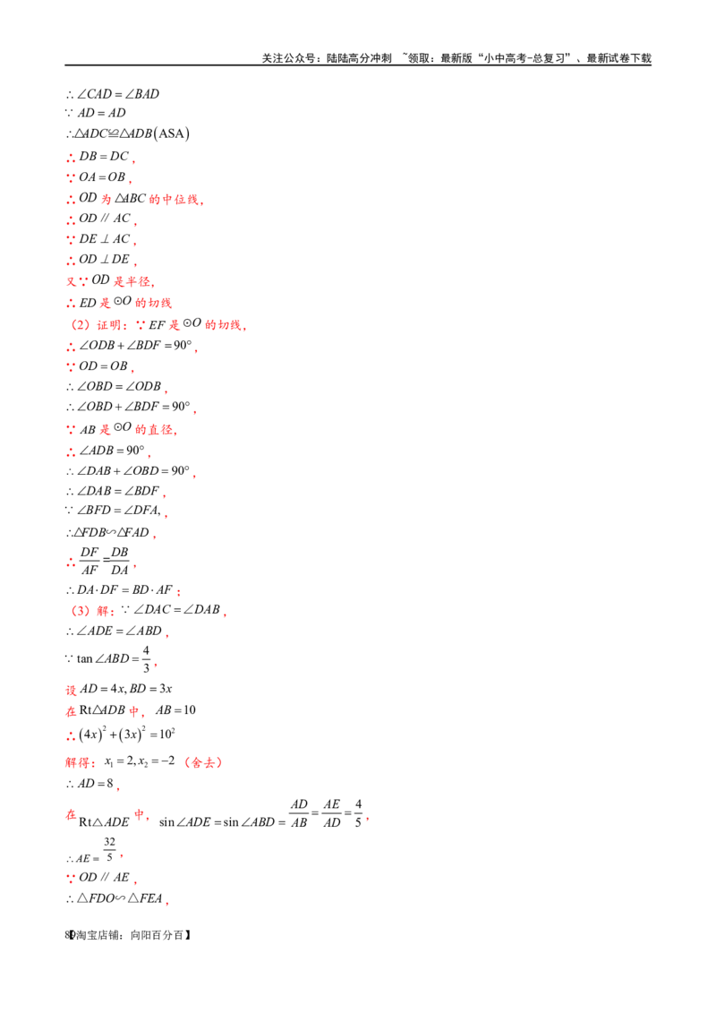 专题1-7一文讲透圆的九大基本模型&middot;母题溯源（解析版）_02中考总复习（2026版更新中）_02-数学-中考总复习_2024年中考复习资料_专项复习资料_教师版（含答案解析）
