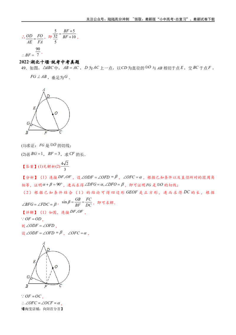 专题1-7一文讲透圆的九大基本模型&middot;母题溯源（解析版）_02中考总复习（2026版更新中）_02-数学-中考总复习_2024年中考复习资料_专项复习资料_教师版（含答案解析）