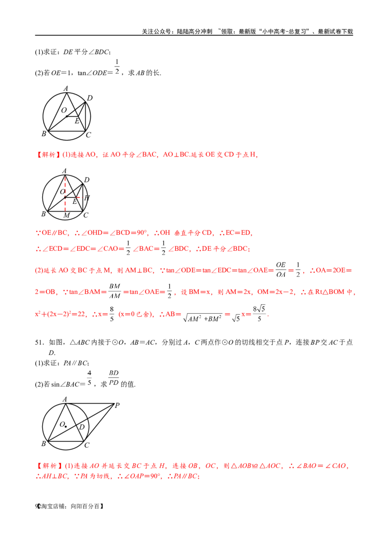 专题1-7一文讲透圆的九大基本模型&middot;母题溯源（解析版）_02中考总复习（2026版更新中）_02-数学-中考总复习_2024年中考复习资料_专项复习资料_教师版（含答案解析）