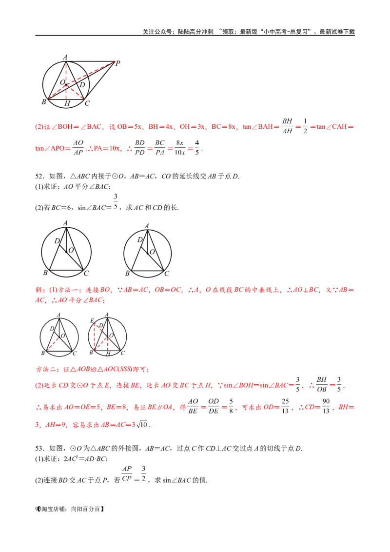 专题1-7一文讲透圆的九大基本模型&middot;母题溯源（解析版）_02中考总复习（2026版更新中）_02-数学-中考总复习_2024年中考复习资料_专项复习资料_教师版（含答案解析）