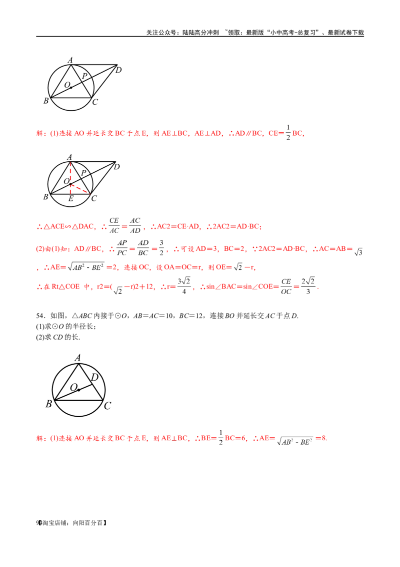 专题1-7一文讲透圆的九大基本模型&middot;母题溯源（解析版）_02中考总复习（2026版更新中）_02-数学-中考总复习_2024年中考复习资料_专项复习资料_教师版（含答案解析）