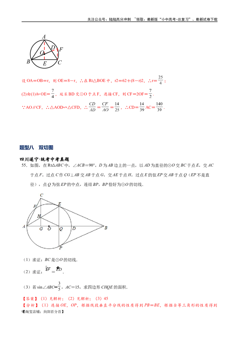 专题1-7一文讲透圆的九大基本模型&middot;母题溯源（解析版）_02中考总复习（2026版更新中）_02-数学-中考总复习_2024年中考复习资料_专项复习资料_教师版（含答案解析）