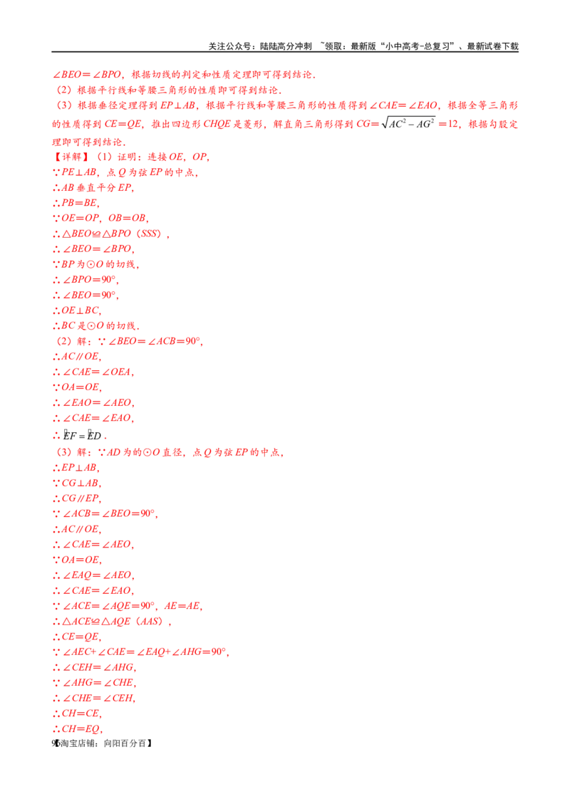 专题1-7一文讲透圆的九大基本模型&middot;母题溯源（解析版）_02中考总复习（2026版更新中）_02-数学-中考总复习_2024年中考复习资料_专项复习资料_教师版（含答案解析）