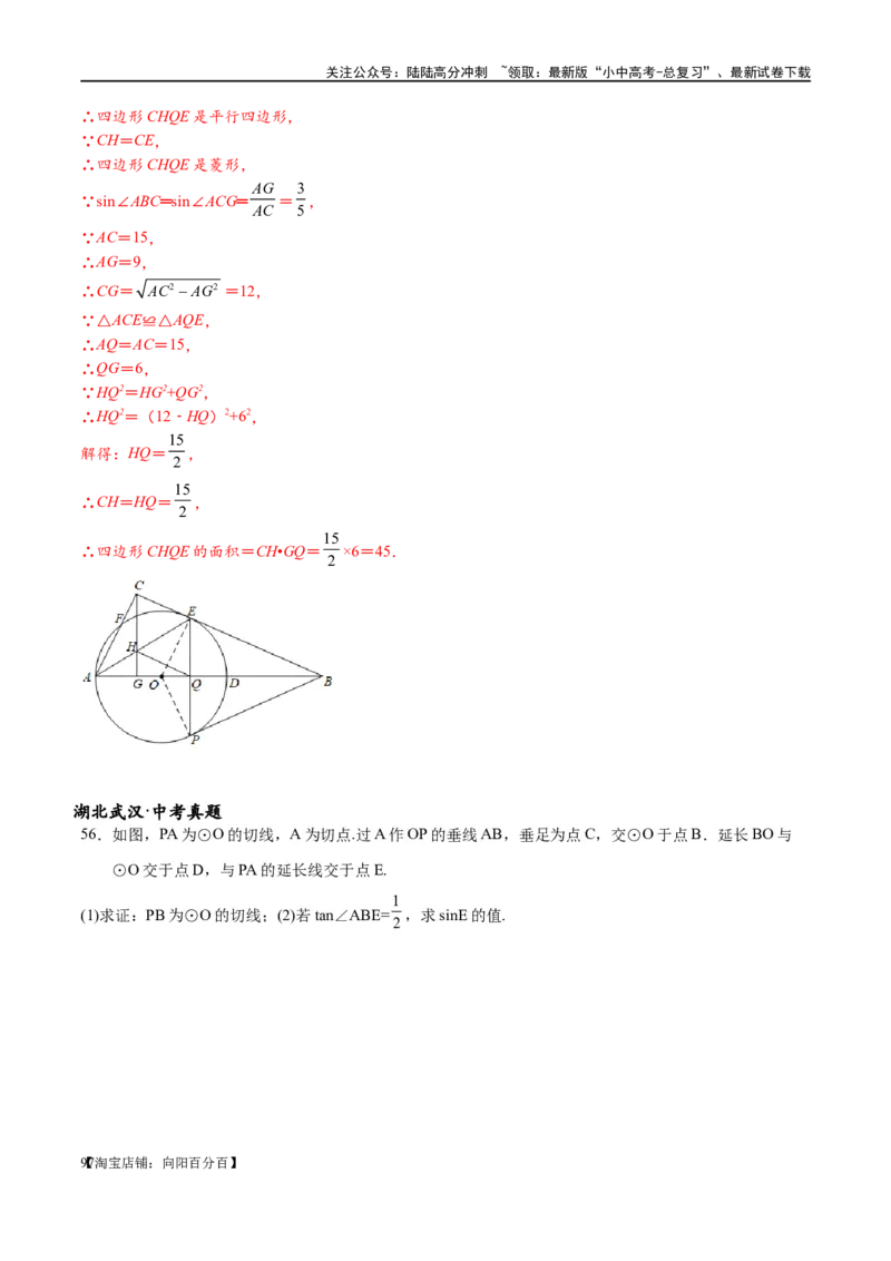 专题1-7一文讲透圆的九大基本模型&middot;母题溯源（解析版）_02中考总复习（2026版更新中）_02-数学-中考总复习_2024年中考复习资料_专项复习资料_教师版（含答案解析）