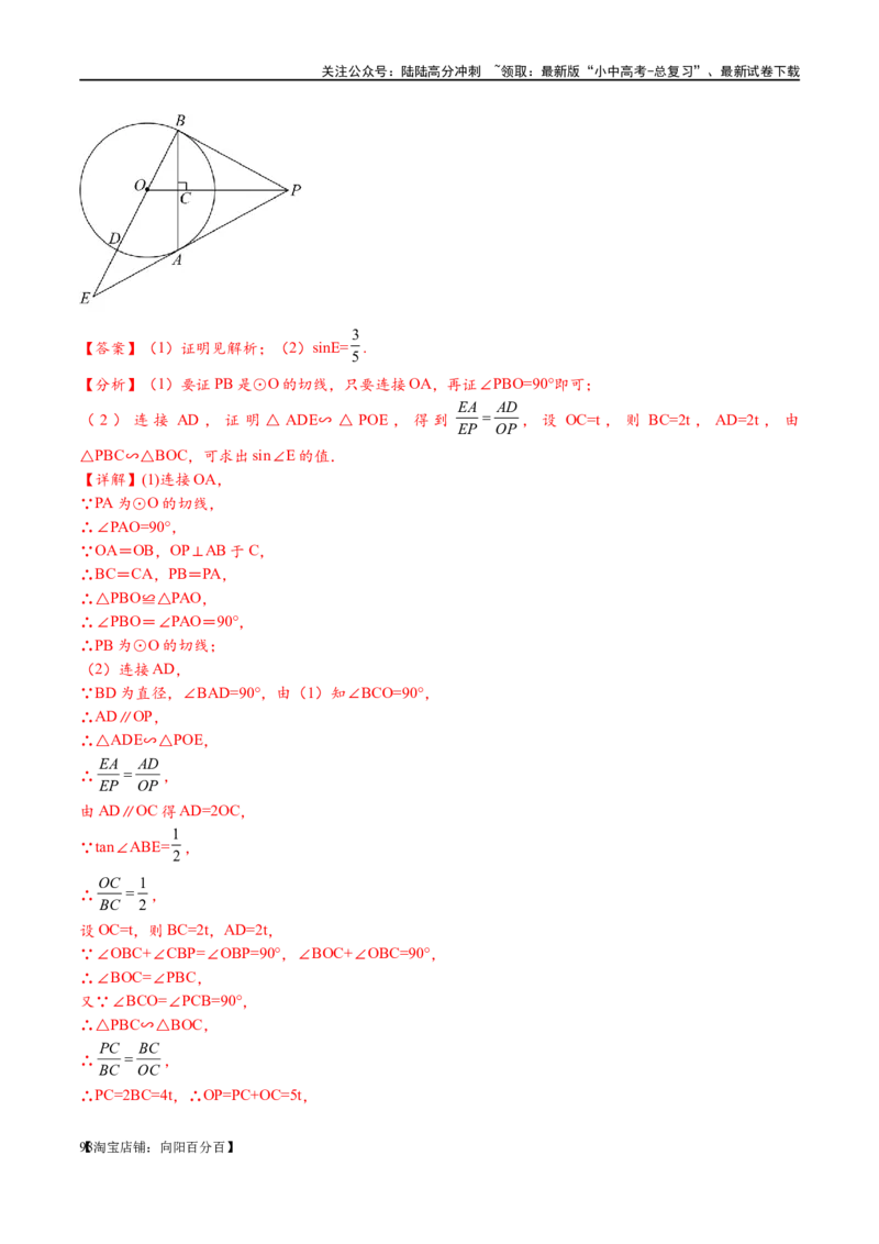 专题1-7一文讲透圆的九大基本模型&middot;母题溯源（解析版）_02中考总复习（2026版更新中）_02-数学-中考总复习_2024年中考复习资料_专项复习资料_教师版（含答案解析）