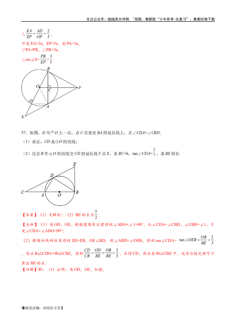 专题1-7一文讲透圆的九大基本模型&middot;母题溯源（解析版）_02中考总复习（2026版更新中）_02-数学-中考总复习_2024年中考复习资料_专项复习资料_教师版（含答案解析）