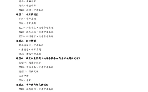专题1-7一文讲透圆的九大基本模型&middot;母题溯源（解析版）_02中考总复习（2026版更新中）_02-数学-中考总复习_2024年中考复习资料_专项复习资料_教师版（含答案解析）