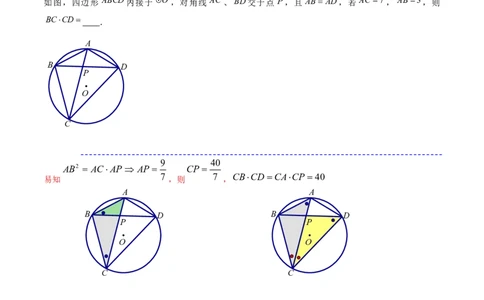 专题1-7一文讲透圆的九大基本模型&middot;母题溯源（解析版）_02中考总复习（2026版更新中）_02-数学-中考总复习_2024年中考复习资料_专项复习资料_教师版（含答案解析）
