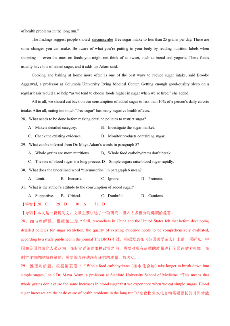 2025届高三英语高考模拟风向标卷04（新高考八省通用卷)（解析版）_02高考数学_2025年新高考资料_二轮复习_01高考语文等多个文件_第六部分风向标必刷卷