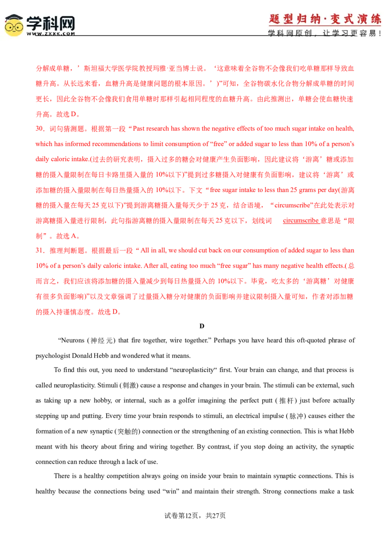 2025届高三英语高考模拟风向标卷04（新高考八省通用卷)（解析版）_02高考数学_2025年新高考资料_二轮复习_01高考语文等多个文件_第六部分风向标必刷卷